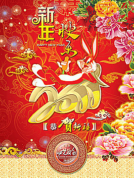 2011新年快樂(lè)賀卡背景psd分層模板