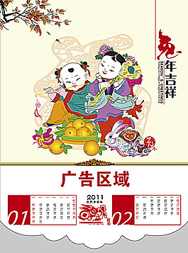 2011福娃掛歷