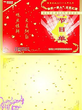 節(jié)目單圖片