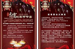 元宵節(jié)宣傳單圖片
