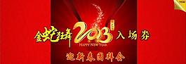 入場(chǎng)券圖片