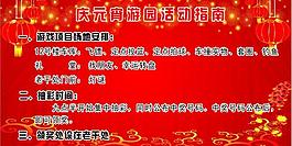 慶元宵游園圖片