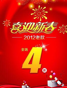 喜迎新春圖片
