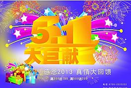 五一海報(bào)圖片