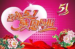 歡度五一圖片