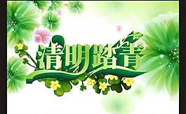 清明圖片