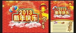 2013新年快樂(lè)圖片