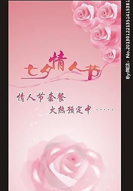 情人節(jié)展架圖片