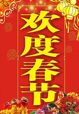 歡度春節(jié)圖片