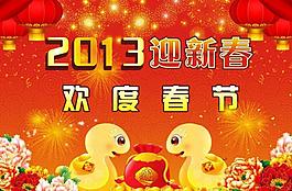 新春團拜圖片