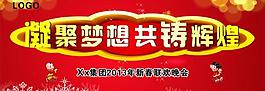 2013春節(jié)晚會背景圖片