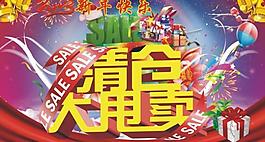 岁末清仓处理图片