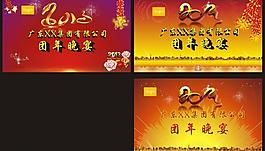 團年晚會圖片