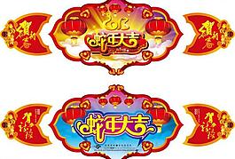 新年 吊牌圖片