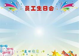 生日会海报图片