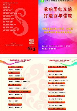 元旦晚會節(jié)目單設(shè)計圖片