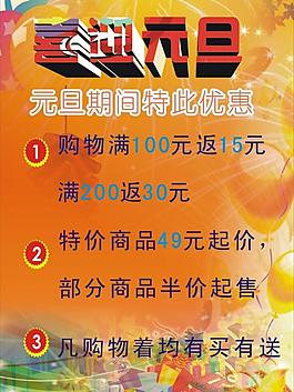 喜迎元旦圖片