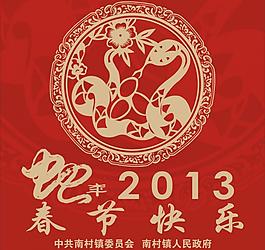 春節(jié)快樂圖片
