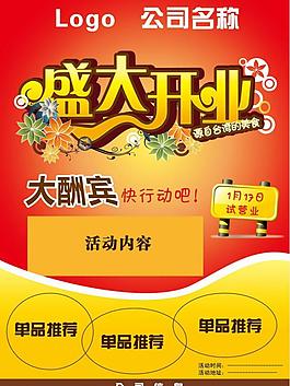 盛大開業(yè)海報圖片