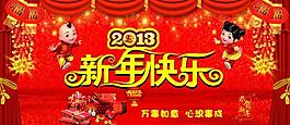 新春 2013 春節(jié)圖片