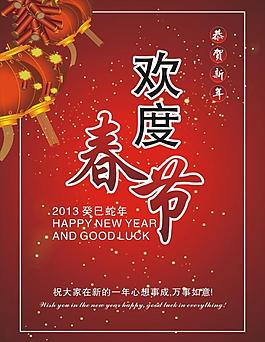 歡度春節(jié)圖片