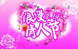 浪漫情人節(jié)圖片