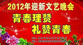 迎新晚會(huì)圖片
