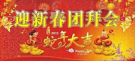 迎新春團(tuán)拜會(huì)圖片