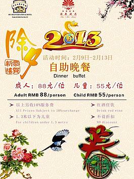 春節(jié)海報 宣傳單圖片