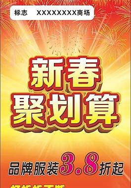 新春聚劃算圖片