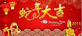 蛇年大吉圖片