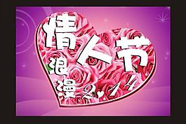 情人節(jié)圖片