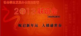 2013年會背景板圖片
