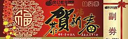 恭贺新春图片