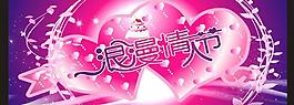 情人節(jié)圖片