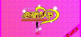 情人節(jié)圖片