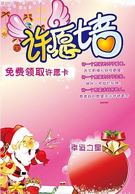 圣诞节 许愿墙图片