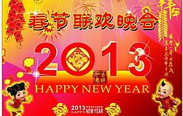2013年春節(jié)聯(lián)歡晚會圖片