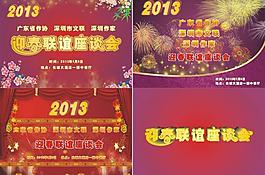 春节联欢会图片