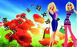 婦女節(jié)圖片