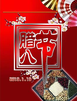 臘八節(jié)海報圖片