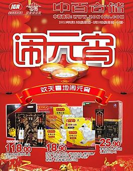 鬧元宵宣傳單圖片
