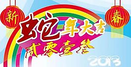 蛇年大吉圖片