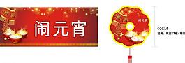元宵节图片
