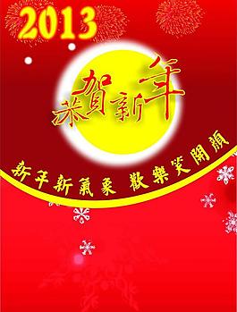 恭賀新年圖片