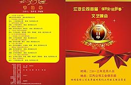 春節(jié)晚會節(jié)目單圖片