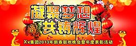 2013年春節(jié)晚會(huì)圖片