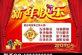 新年快樂圖片