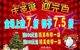 慶圣誕 迎元旦圖片