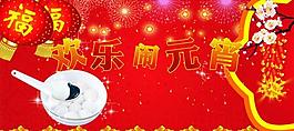 鬧元宵圖片